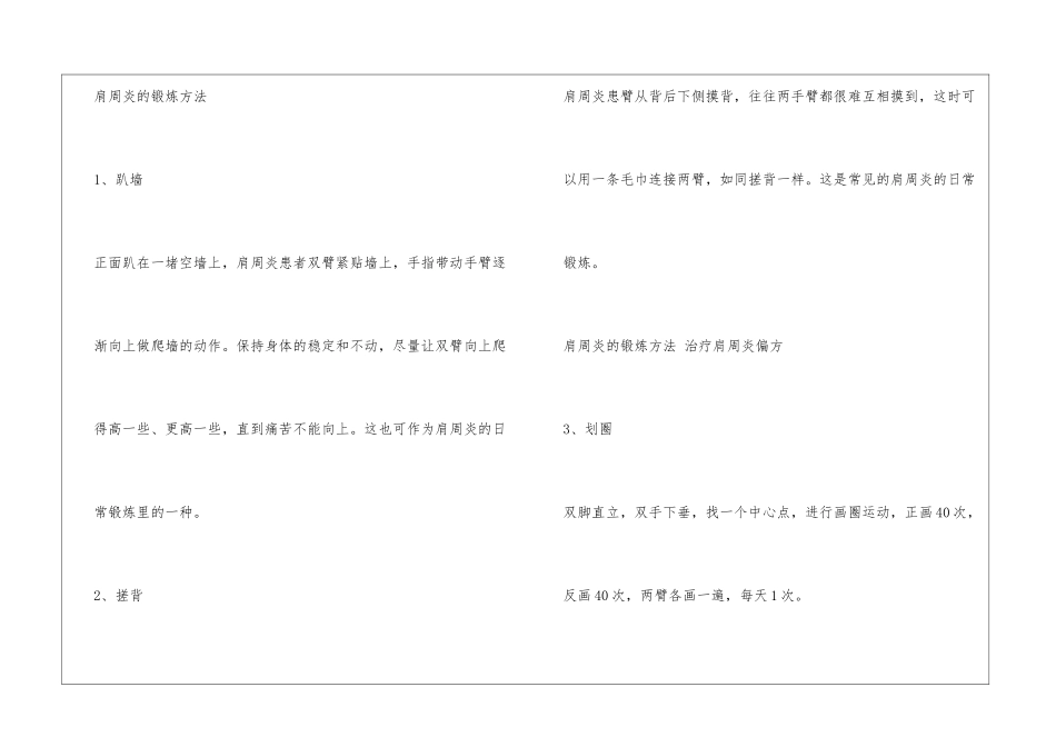 肩周炎的治疗方法及锻炼方法_第3页