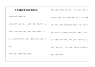 肩周炎的治疗方法及锻炼方法