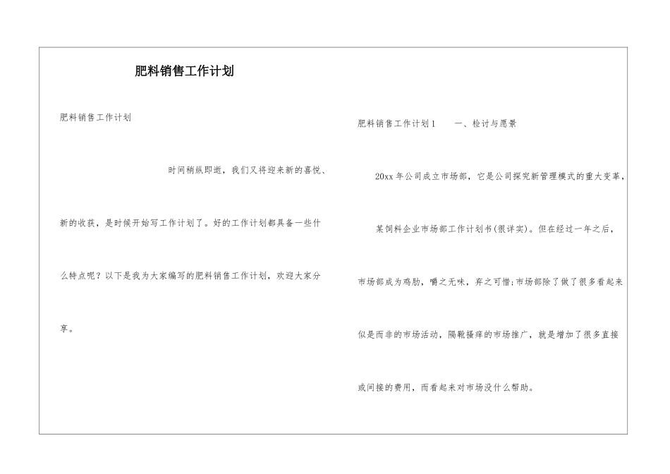 肥料销售工作计划_第1页