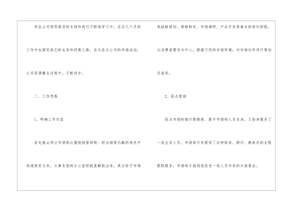肥料销售工作计划_第2页