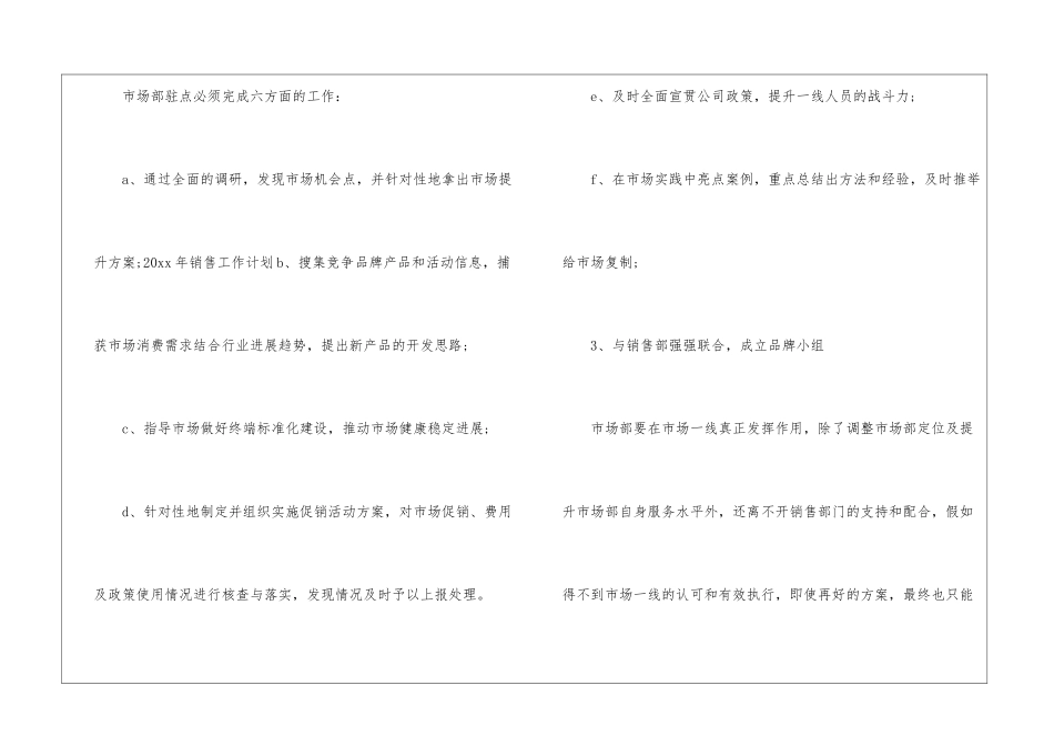 肥料销售工作计划_第3页