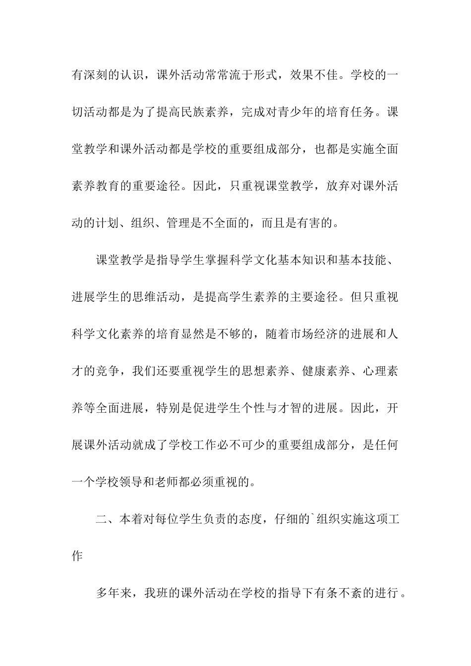 育人课外活动总结_第2页