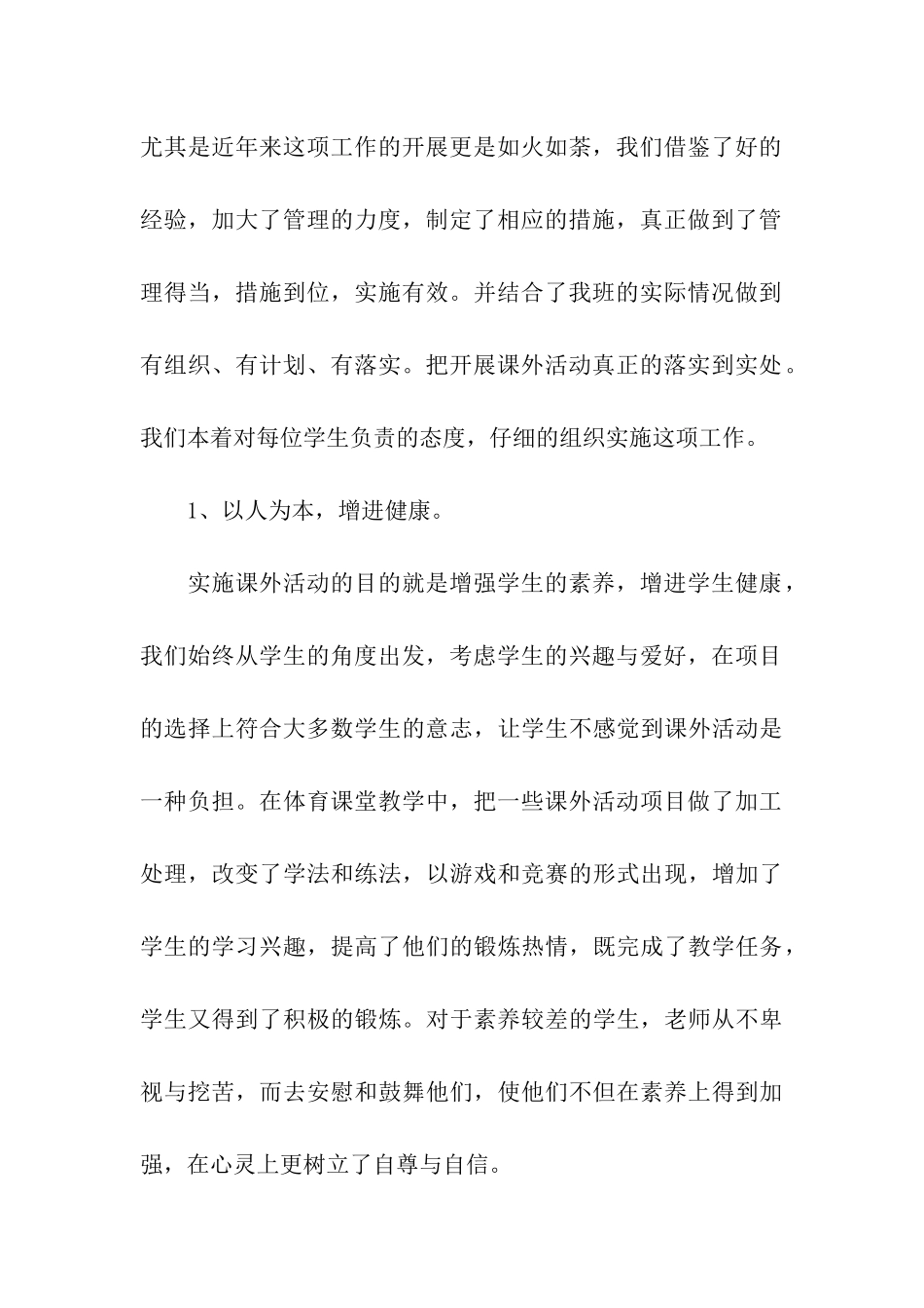 育人课外活动总结_第3页