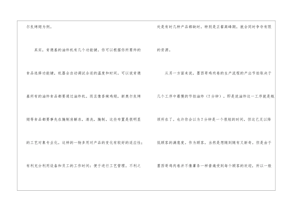 肯德基实习工作总结_第2页