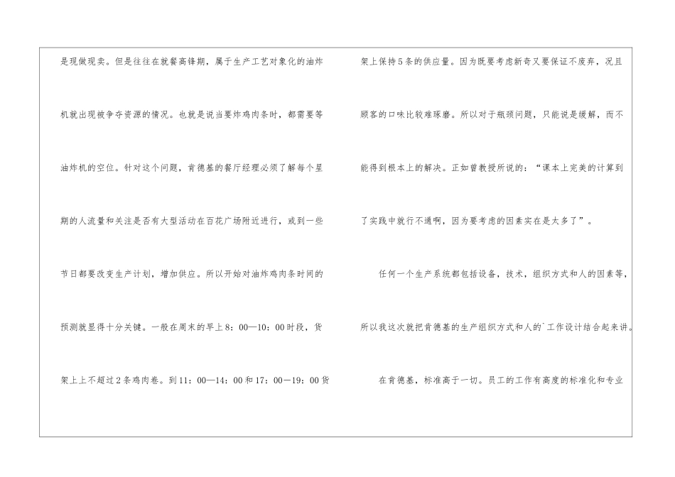 肯德基实习工作总结_第3页