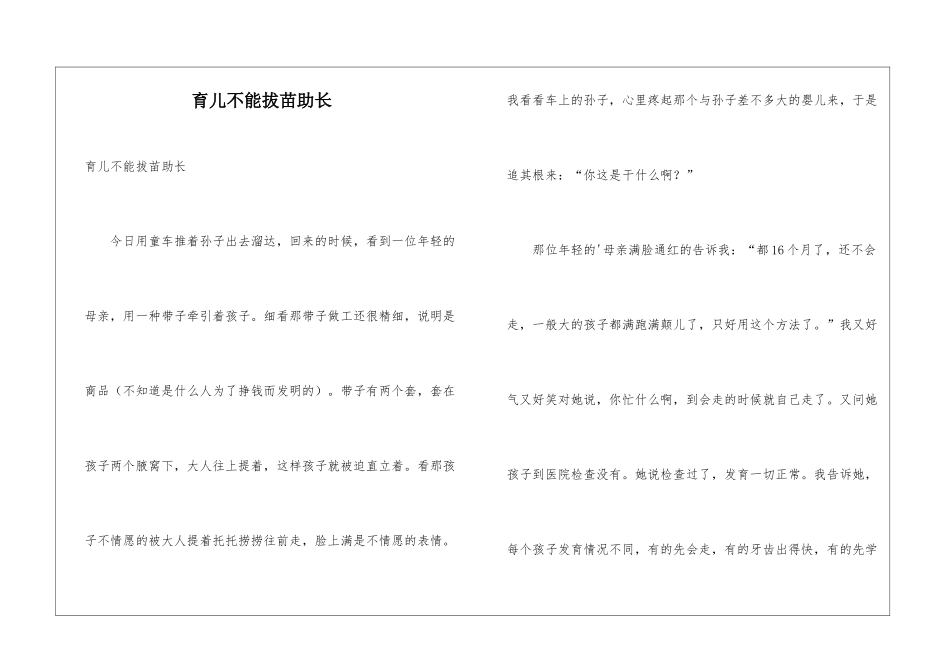 育儿不能拔苗助长_第1页