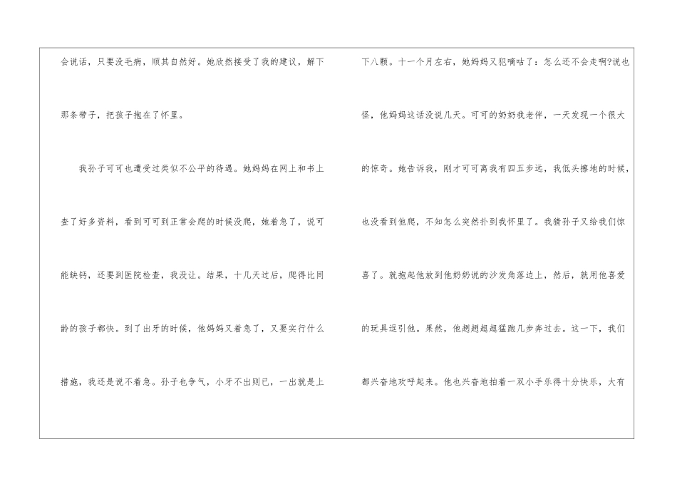 育儿不能拔苗助长_第2页