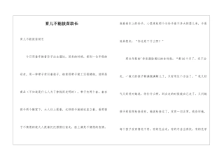 育儿不能拔苗助长