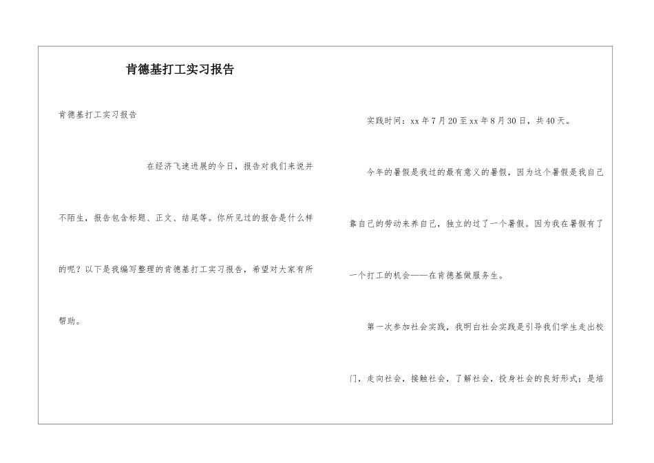肯德基打工实习报告_第1页