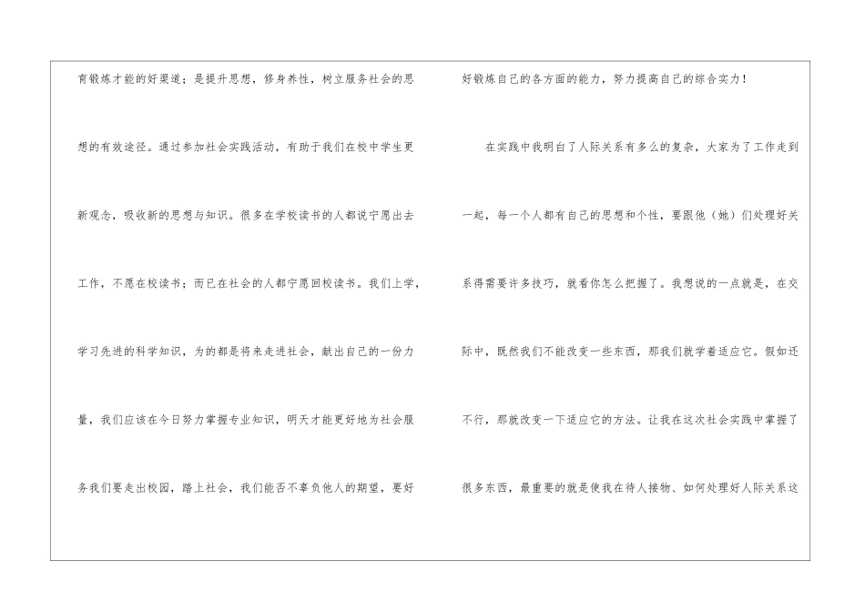 肯德基打工实习报告_第2页