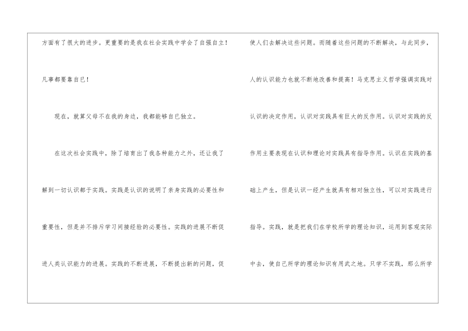 肯德基打工实习报告_第3页