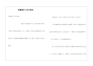 肯德基打工实习报告