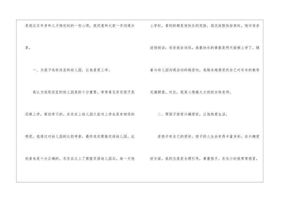 育儿心得体会_第2页
