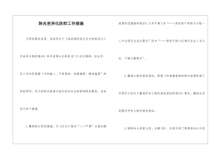 肺炎差异化防控工作措施