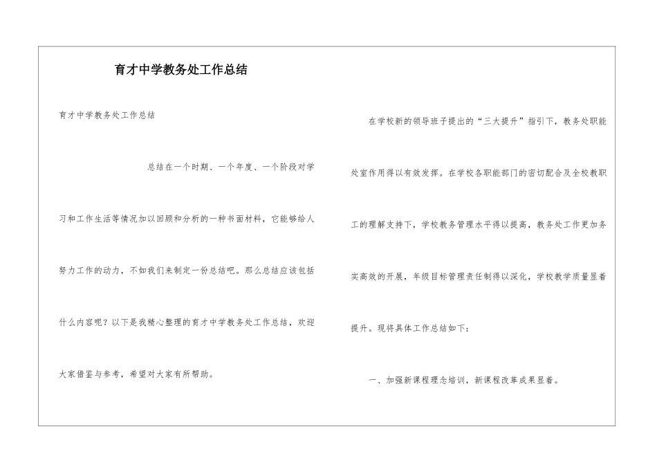 育才中学教务处工作总结_第1页