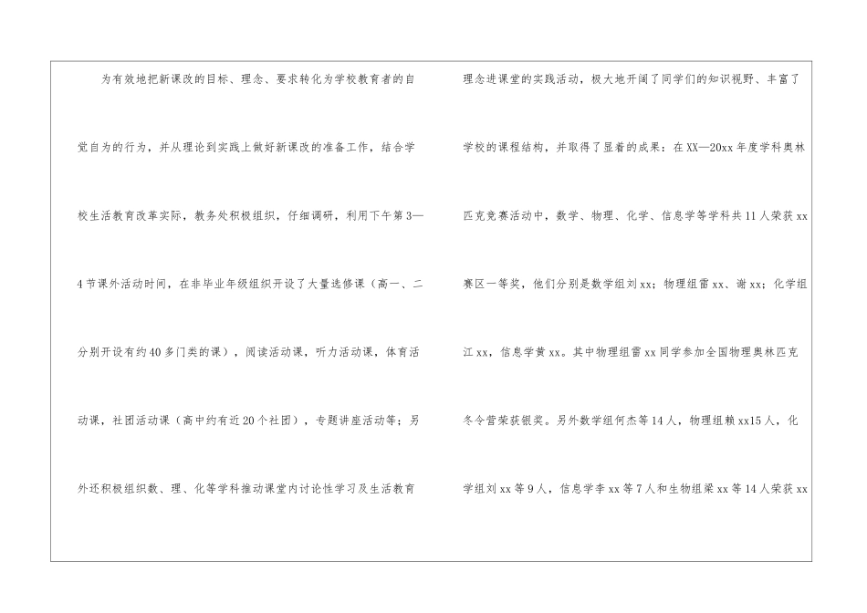 育才中学教务处工作总结_第2页