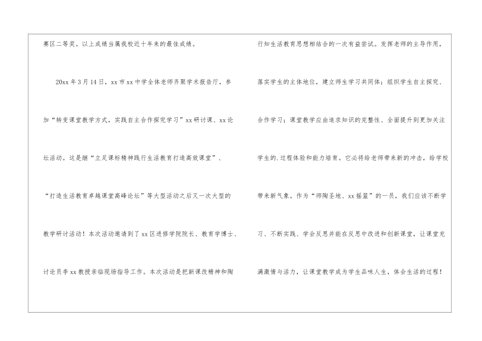 育才中学教务处工作总结_第3页