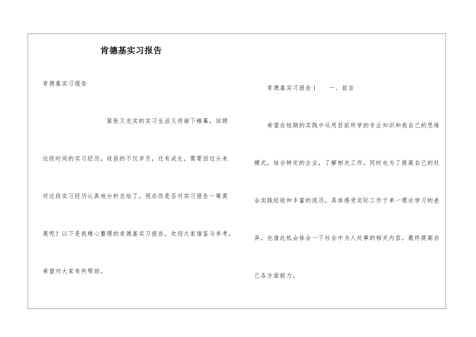 肯德基实习报告_第1页