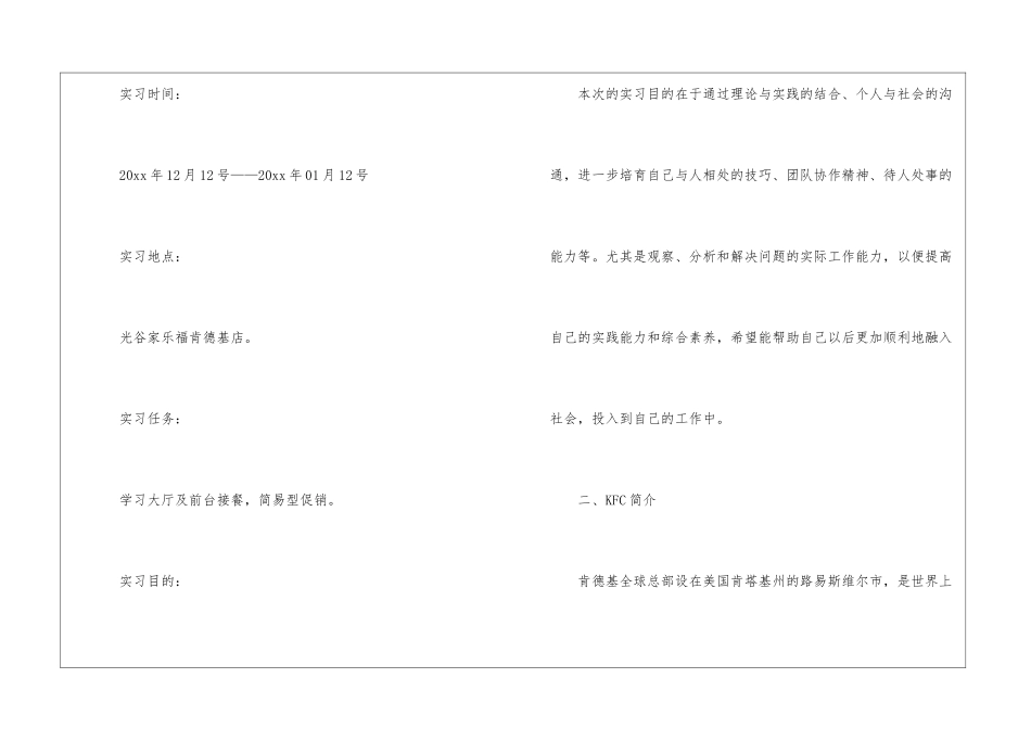 肯德基实习报告_第2页