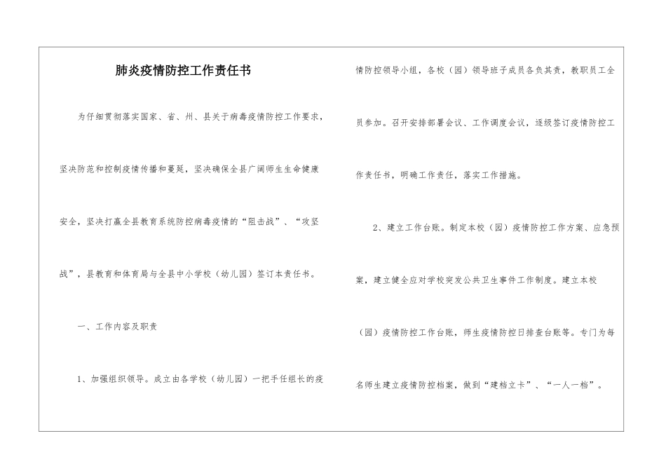 肺炎疫情防控工作责任书_第1页