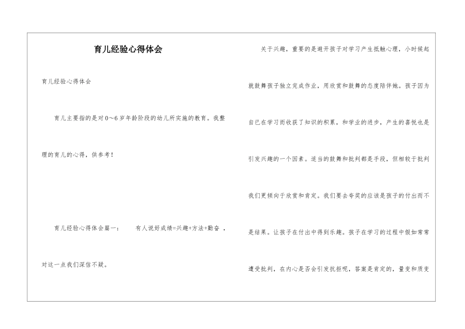 育儿经验心得体会_第1页