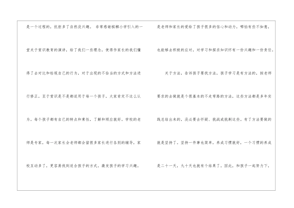 育儿经验心得体会_第2页