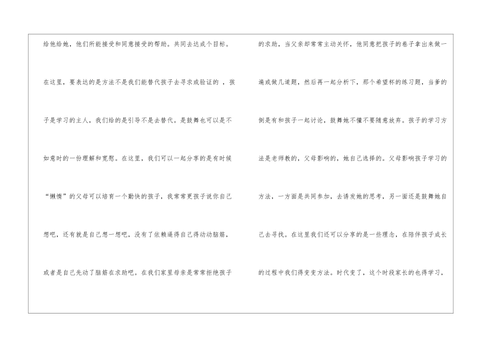 育儿经验心得体会_第3页