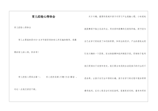 育儿经验心得体会