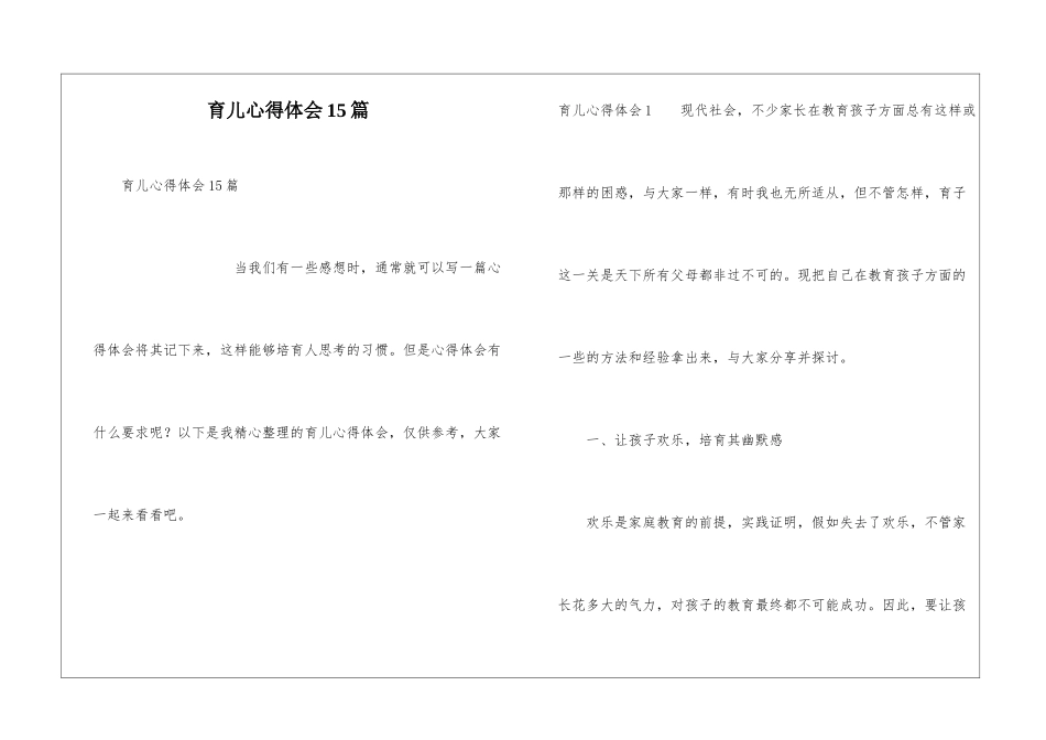 育儿心得体会15篇_第1页