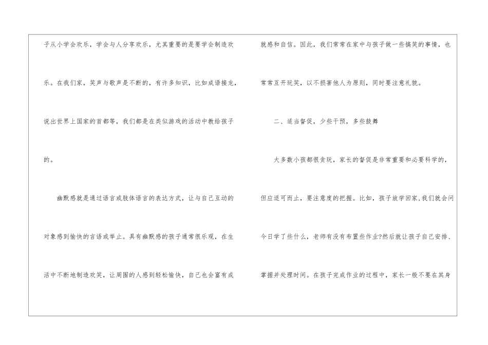 育儿心得体会15篇_第2页
