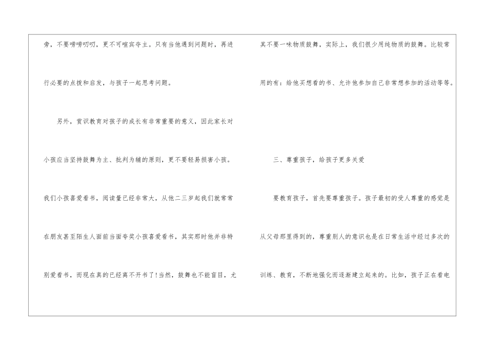 育儿心得体会15篇_第3页