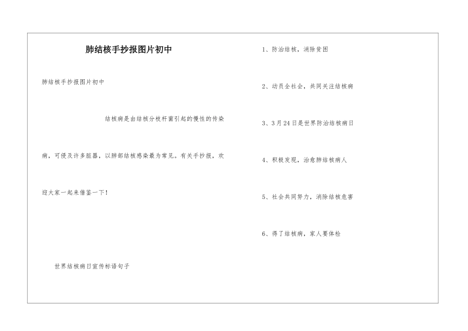 肺结核手抄报图片初中_第1页