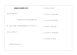 肺结核手抄报图片初中