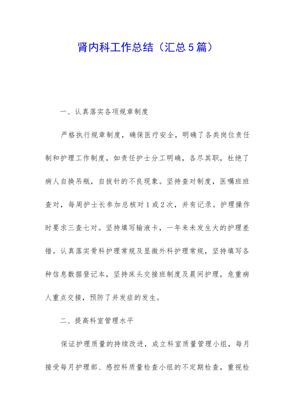 肾内科工作总结_第1页