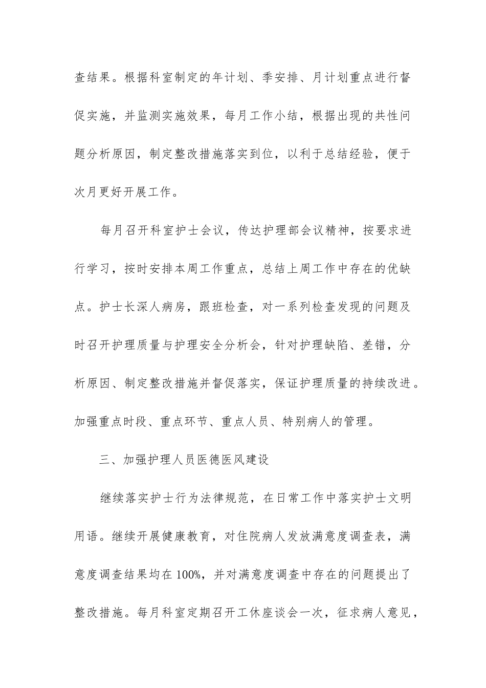 肾内科工作总结_第2页