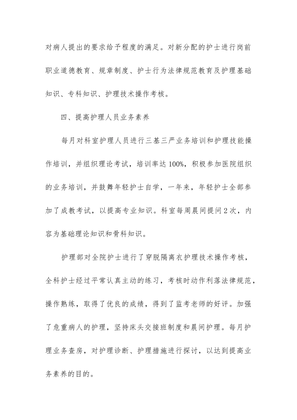 肾内科工作总结_第3页