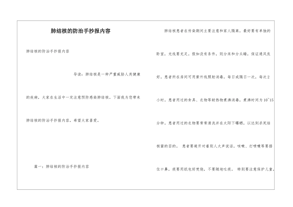 肺结核的防治手抄报内容_第1页
