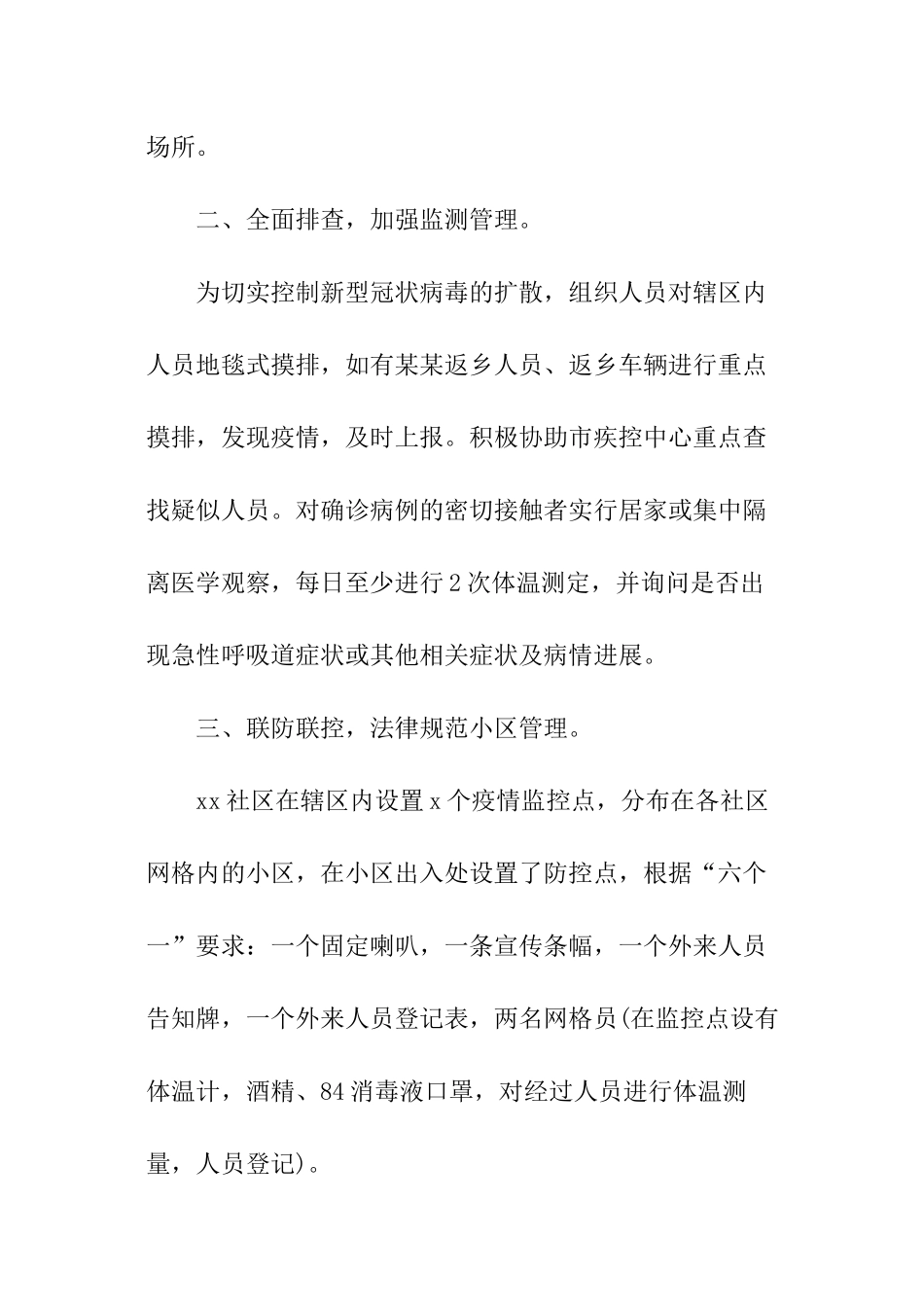 肺炎疫情防控专项工作汇报_第2页