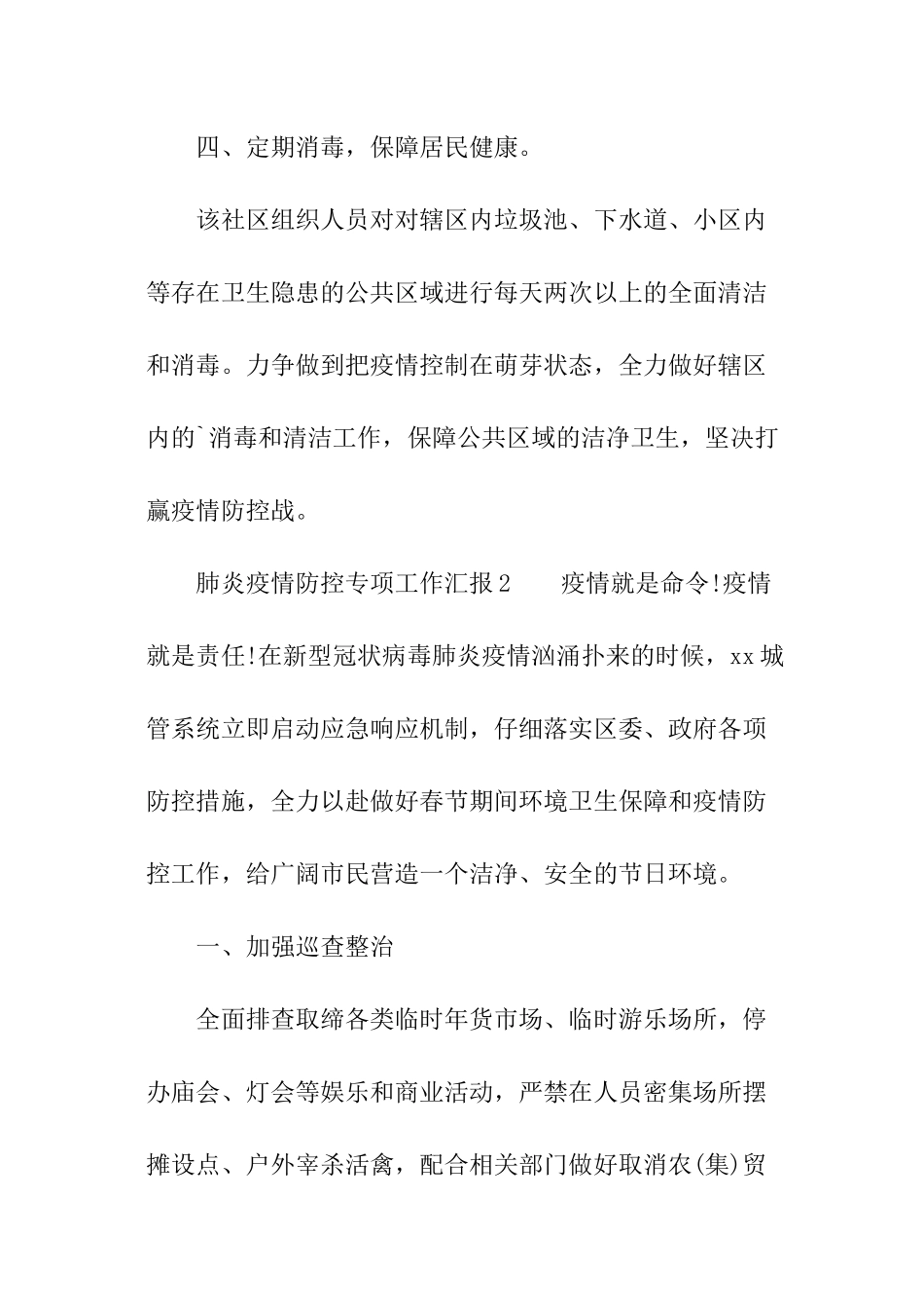 肺炎疫情防控专项工作汇报_第3页