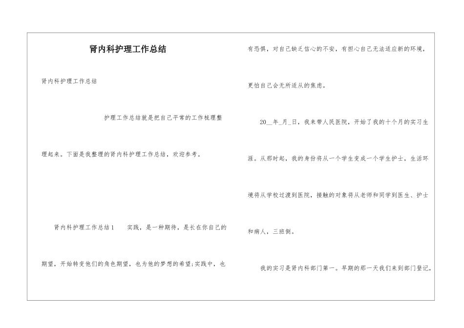 肾内科护理工作总结_第1页