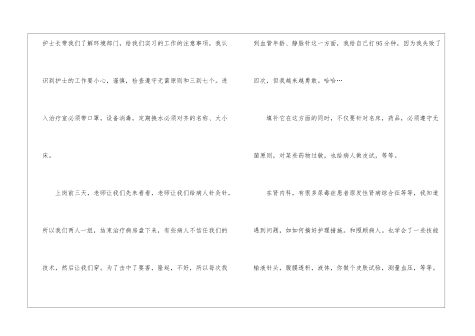 肾内科护理工作总结_第2页