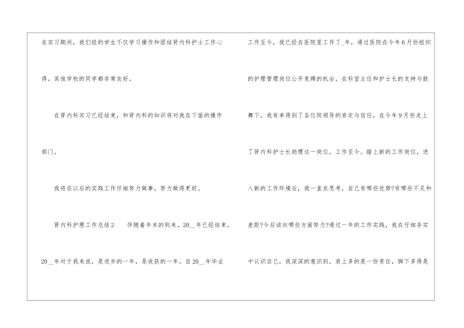 肾内科护理工作总结_第3页