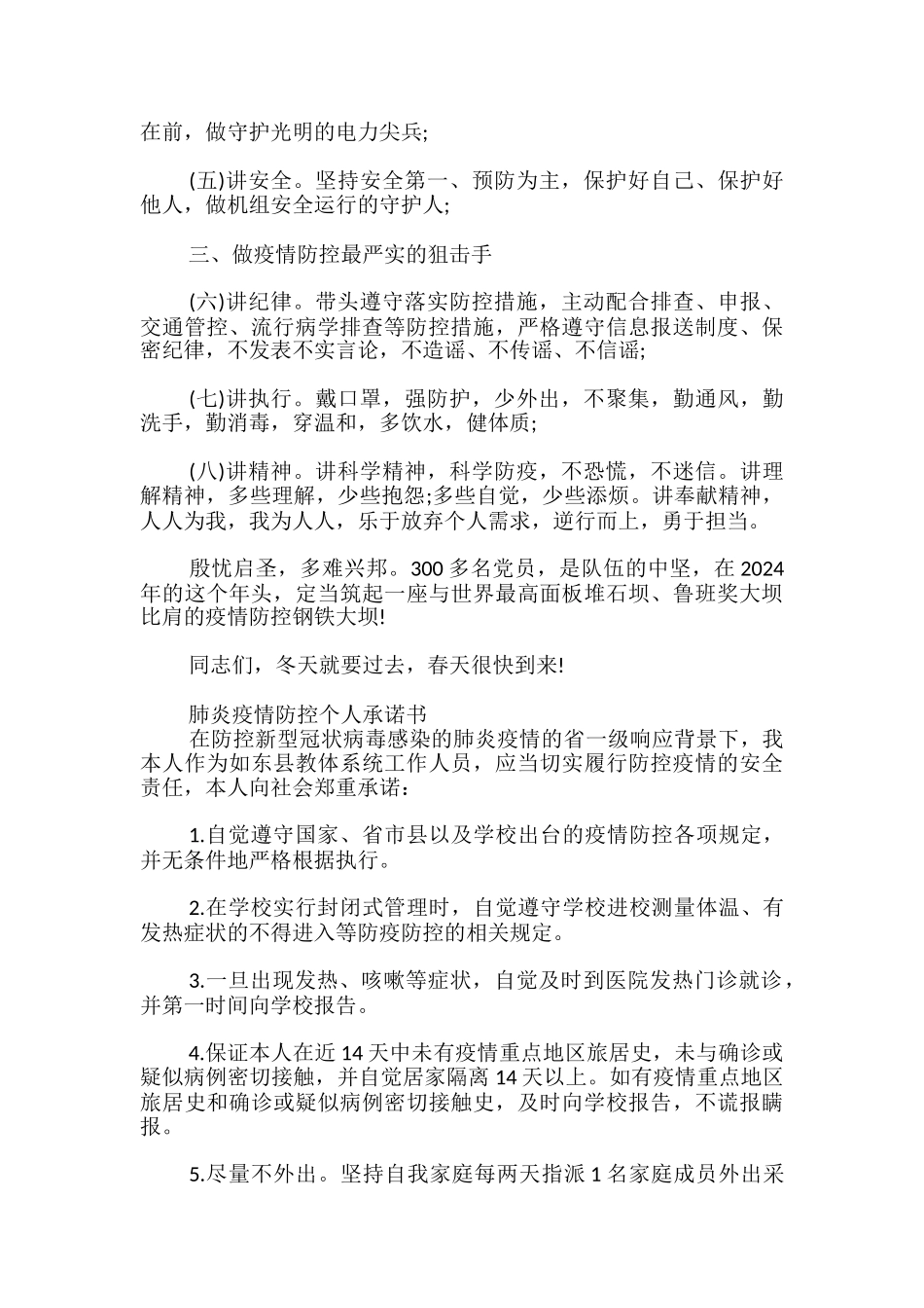 肺炎疫情防控个人承诺书_第2页