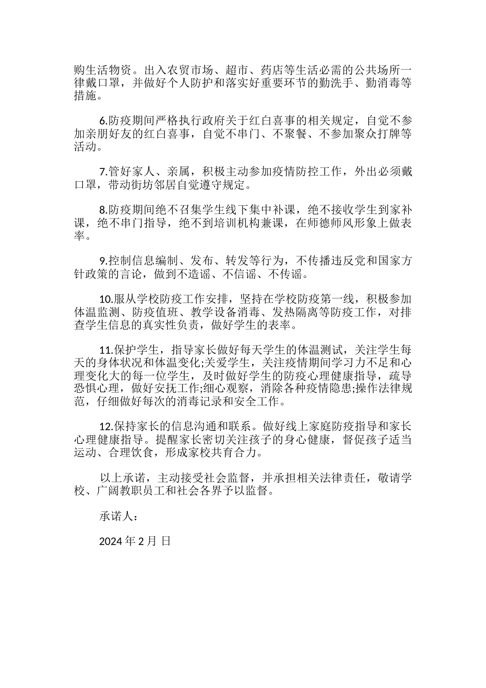 肺炎疫情防控个人承诺书_第3页