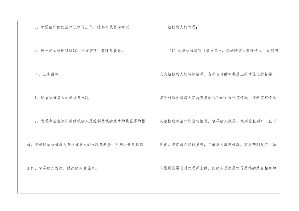 肺结核防治工作计划_第2页