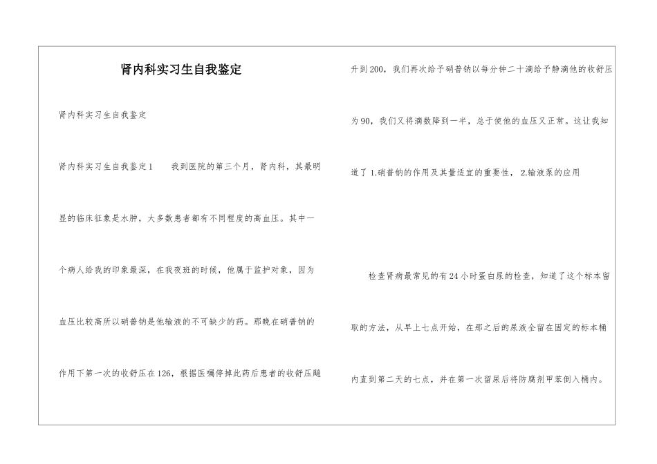 肾内科实习生自我鉴定_第1页