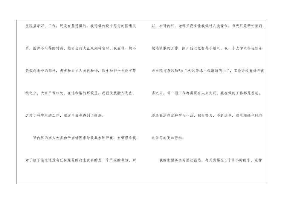肾内科实习生自我鉴定_第3页
