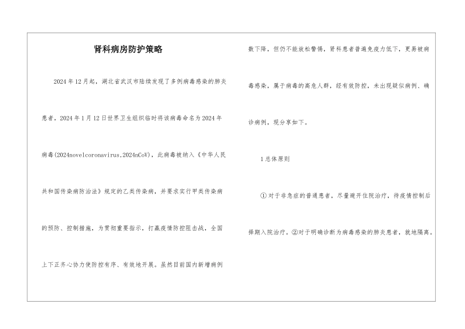 肾科病房防护策略_第1页