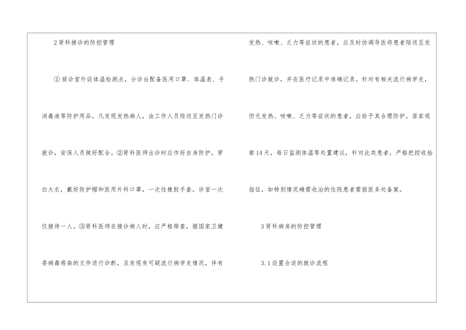 肾科病房防护策略_第2页