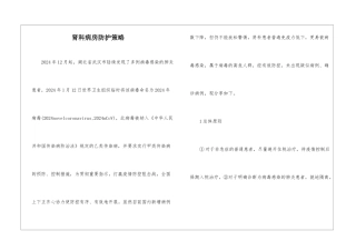 肾科病房防护策略